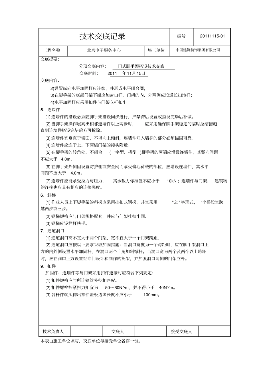 活动门式脚手架技术交底_第3页