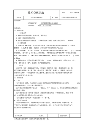 活动门式脚手架技术交底