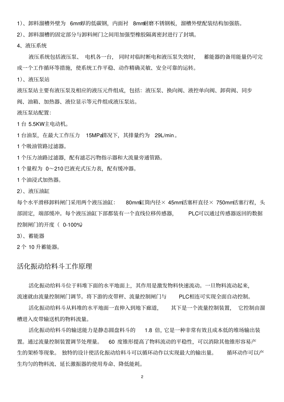 活化振动给料斗安装使用说明书打印版_第2页