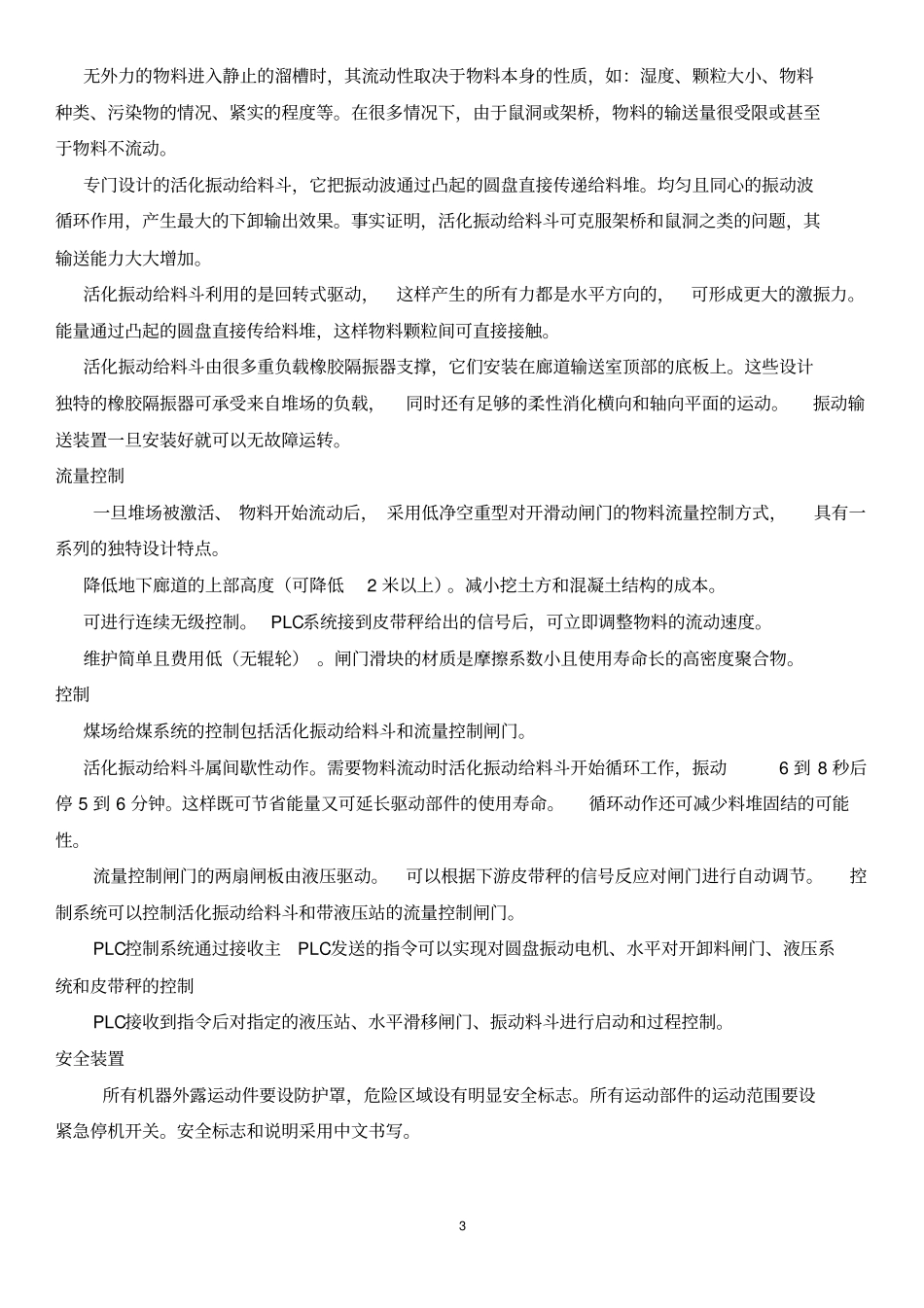 活化振动给料斗安装使用说明书打印版_第3页