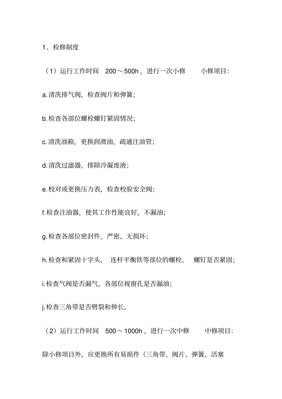 活塞压缩机讲解_第3页