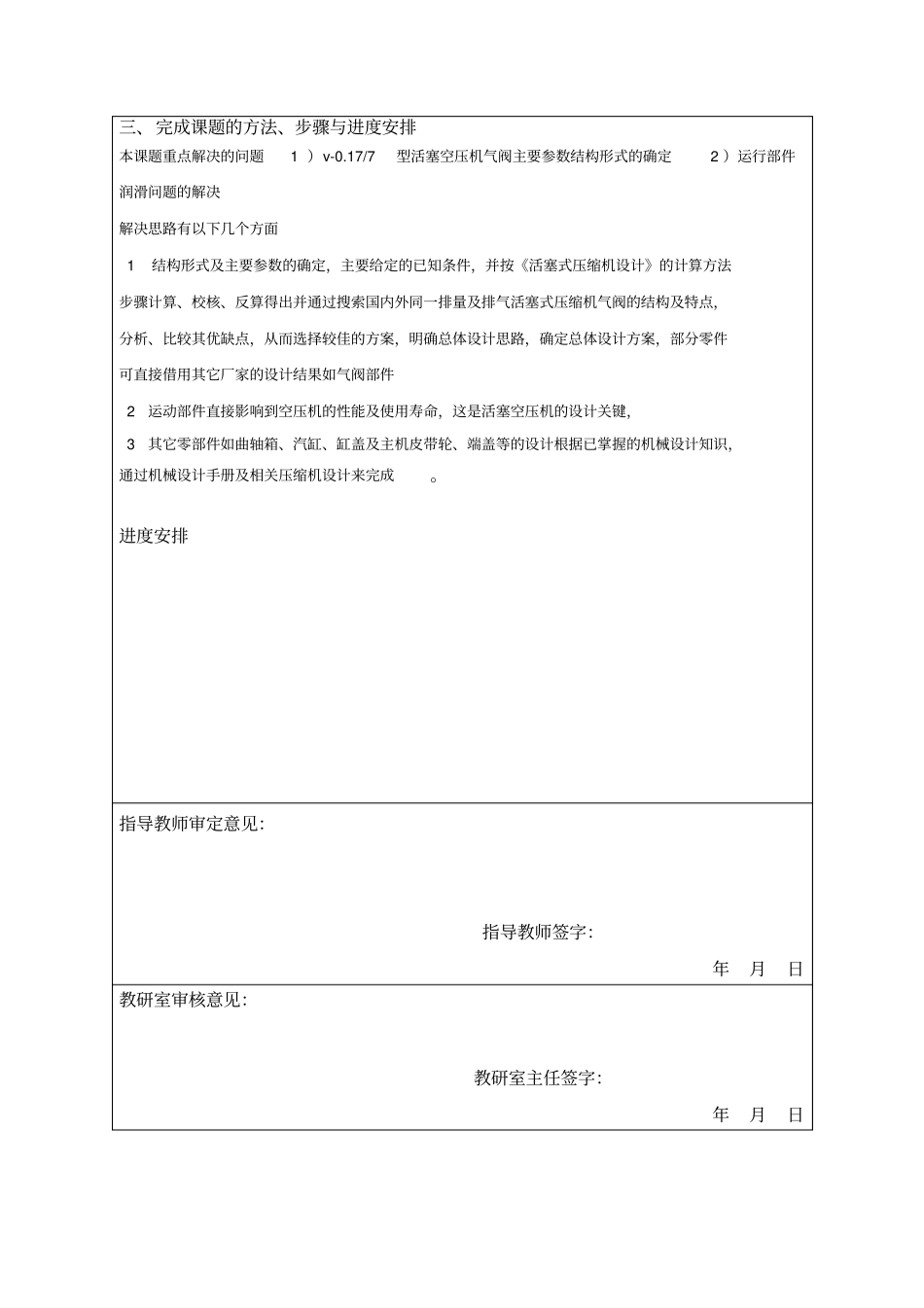 活塞式压缩机气阀设计讲解_第3页