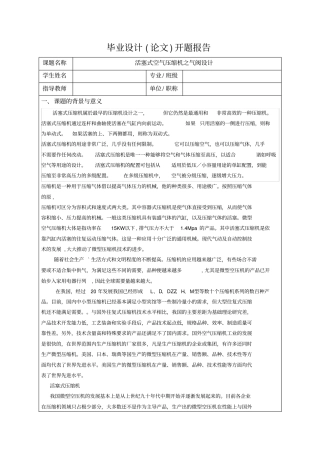 活塞式压缩机气阀设计讲解