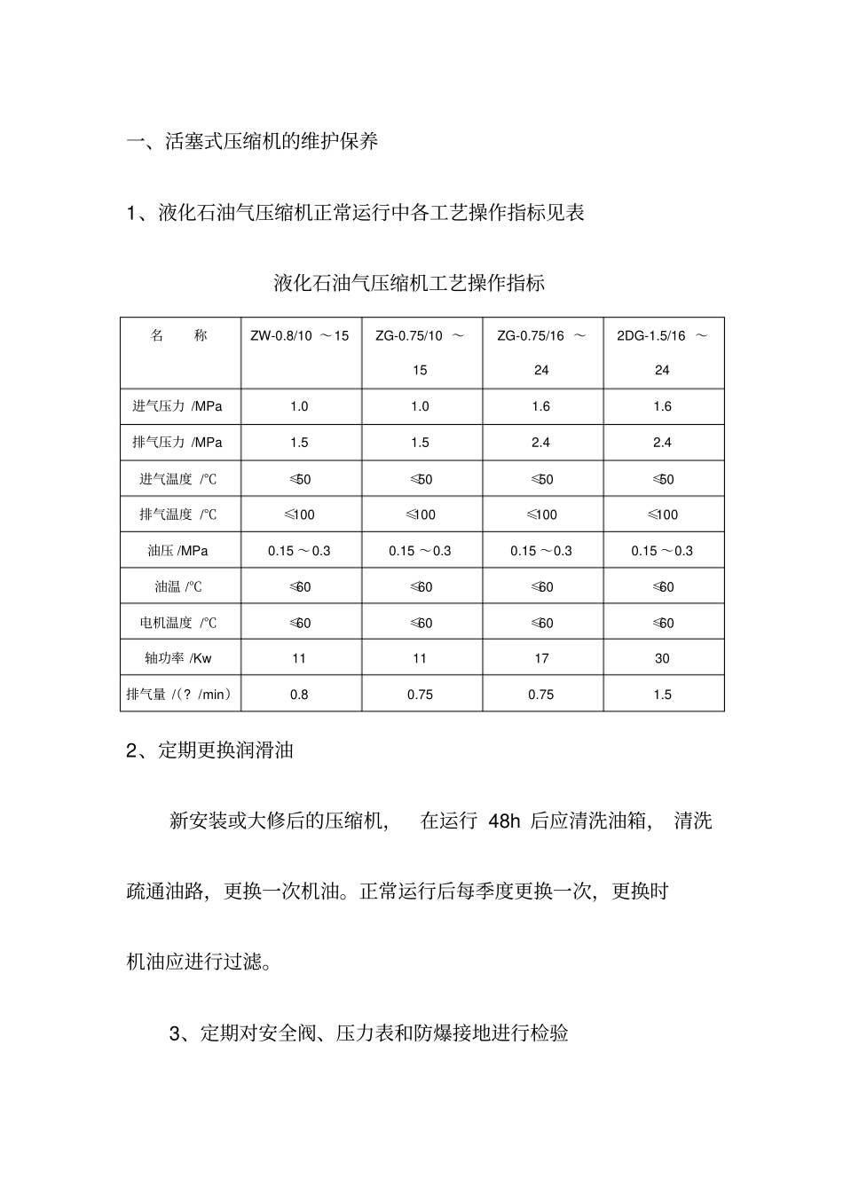 活塞压缩机重点讲义资料_第1页
