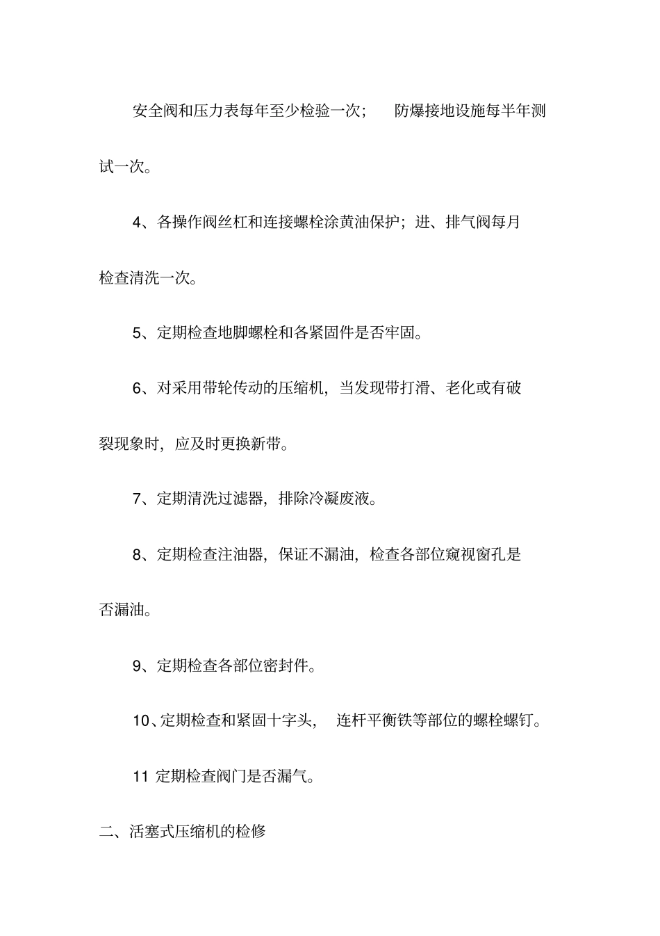 活塞压缩机重点讲义资料_第2页