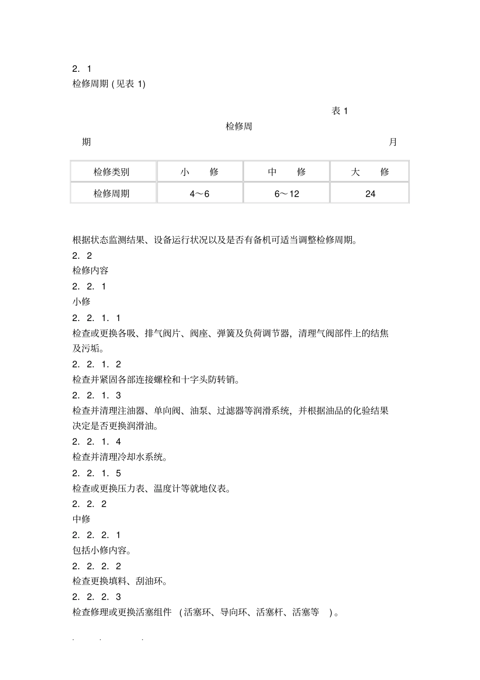活塞式压缩机维护检修规程完整_第2页