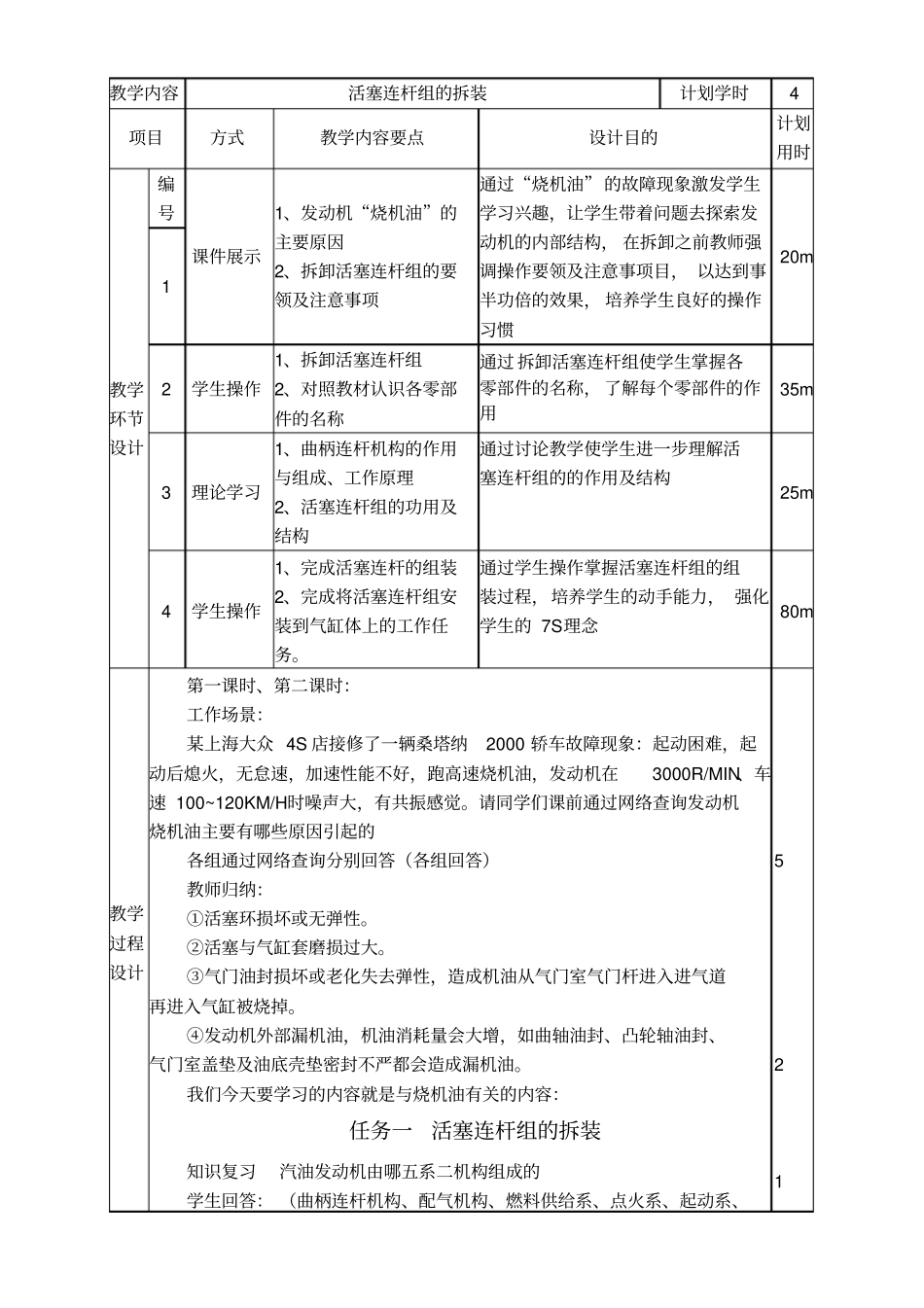 活塞连杆组的拆装教学设计_第2页