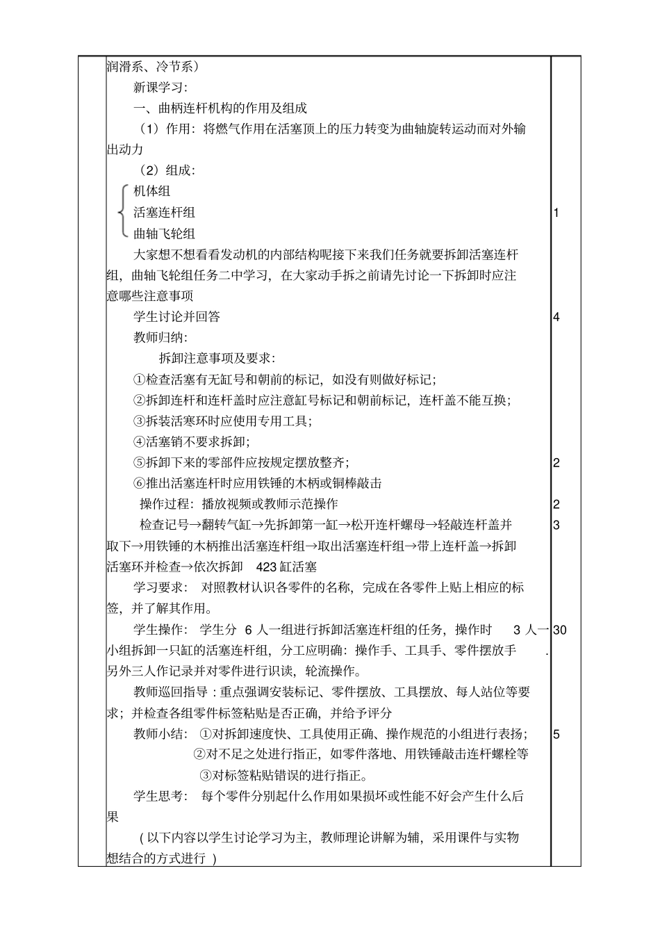 活塞连杆组的拆装教学设计_第3页