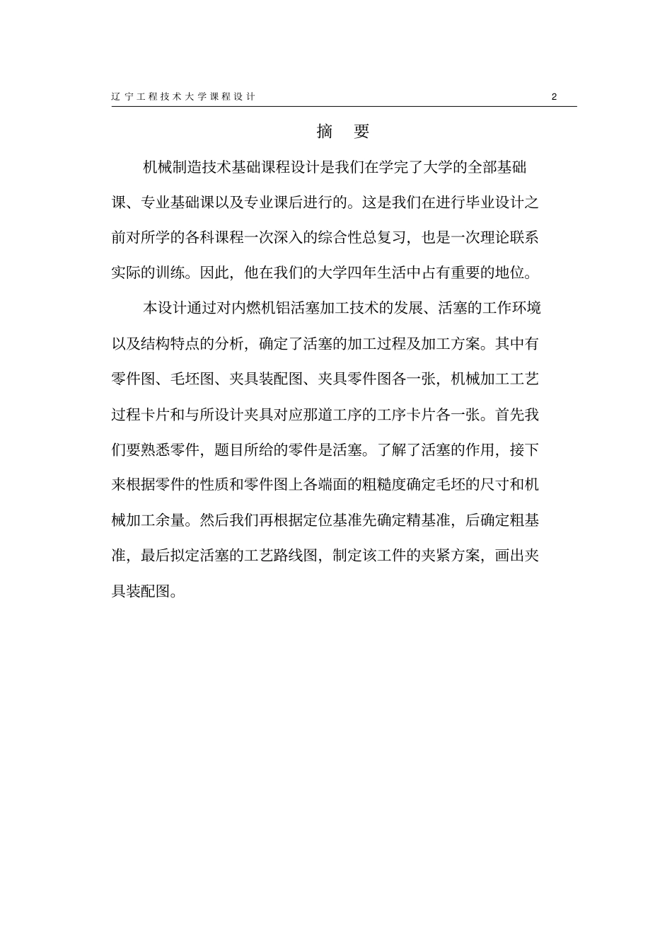 活塞机械加工说明书_第3页