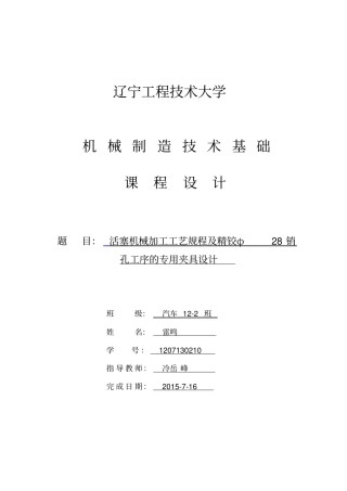 活塞机械加工说明书