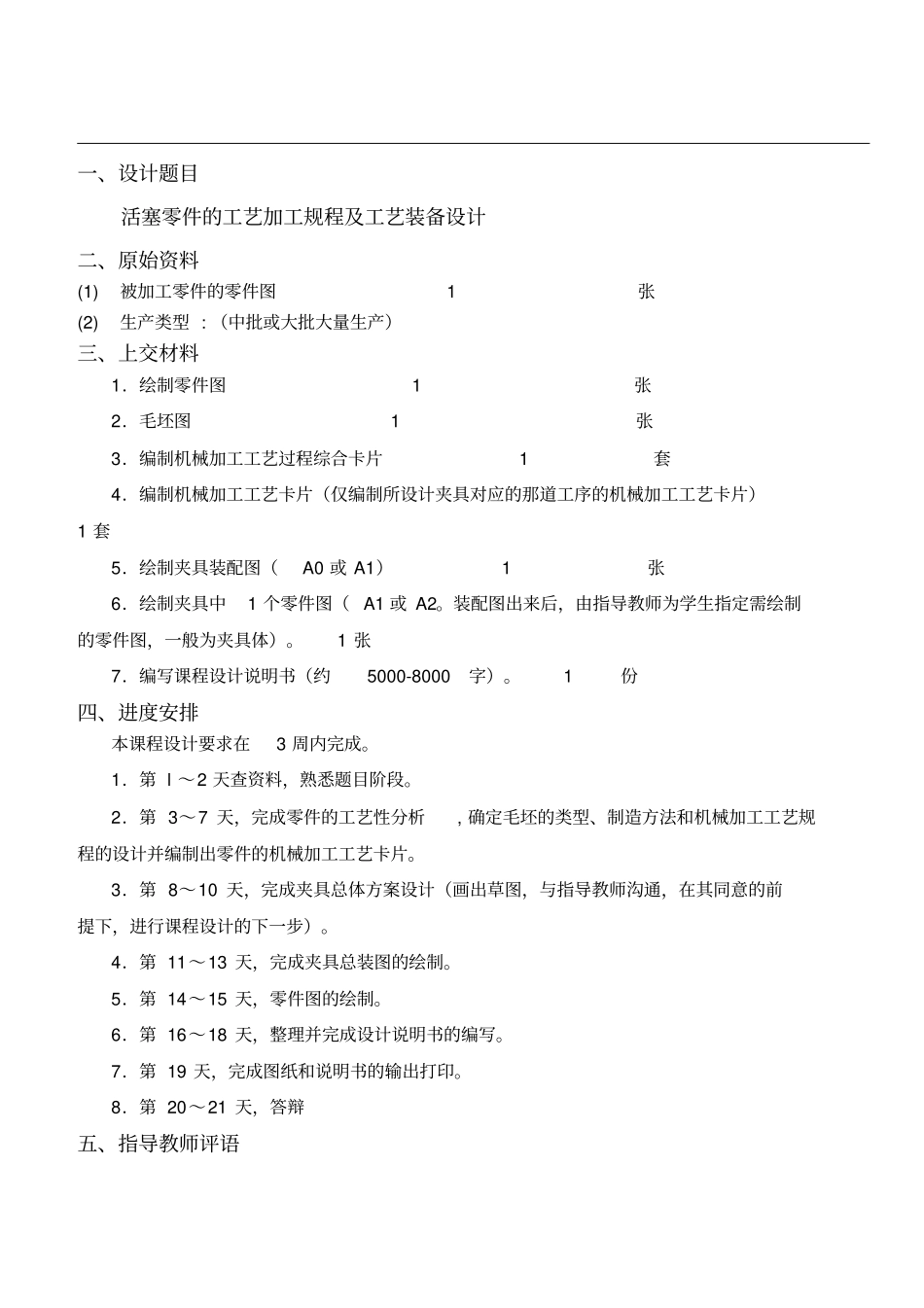 活塞零件机械加工工艺规程_第2页