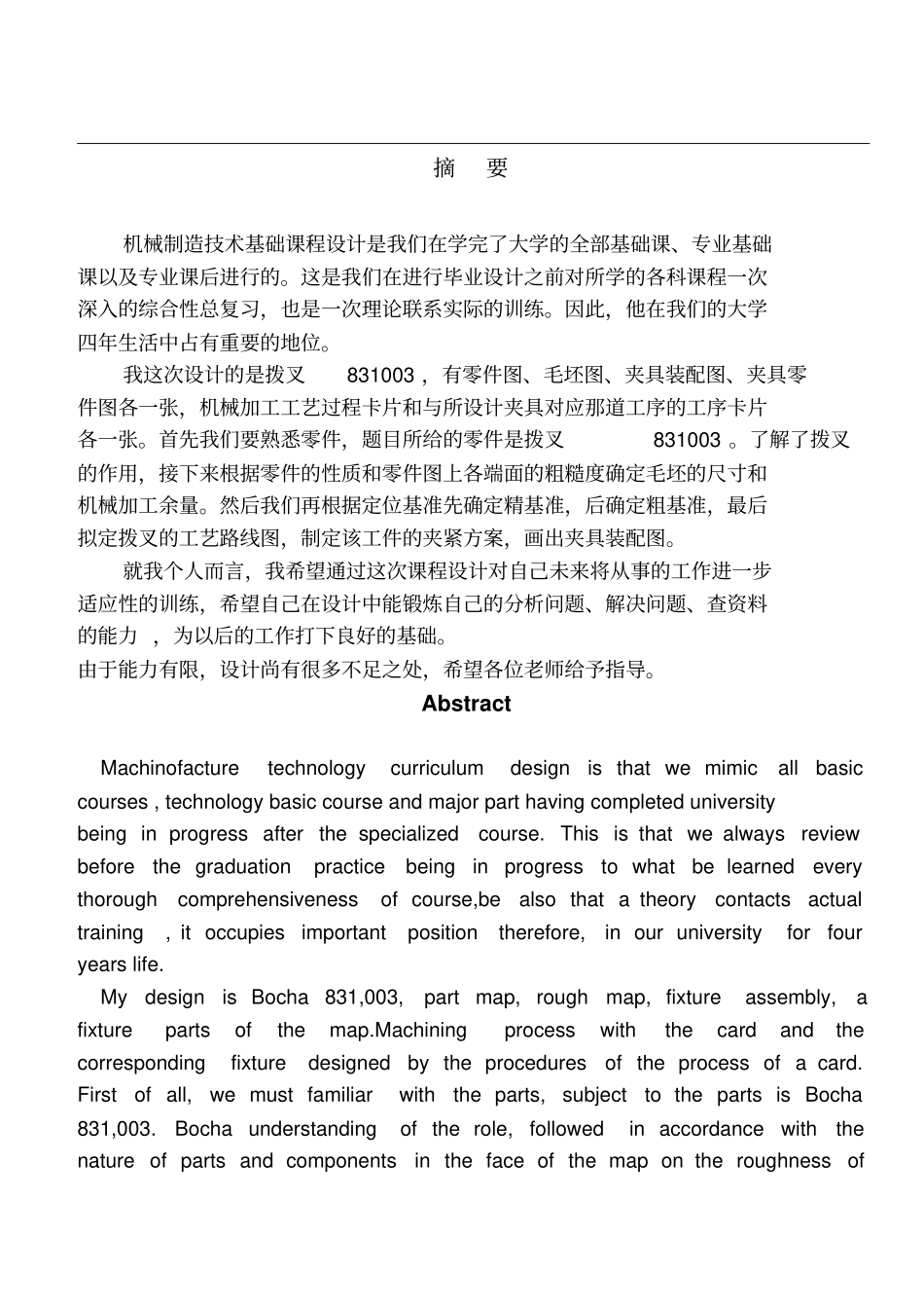 活塞零件机械加工工艺规程_第3页