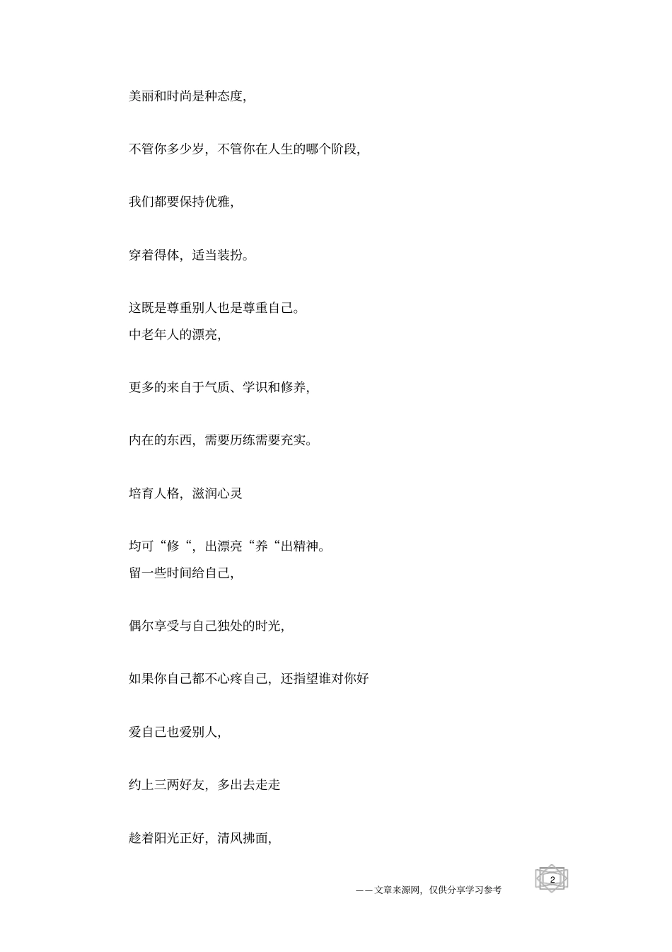 活得轻松,老得漂亮_人生感悟_第2页