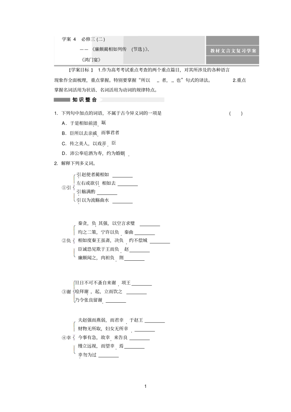 活学案4必修三二_第1页
