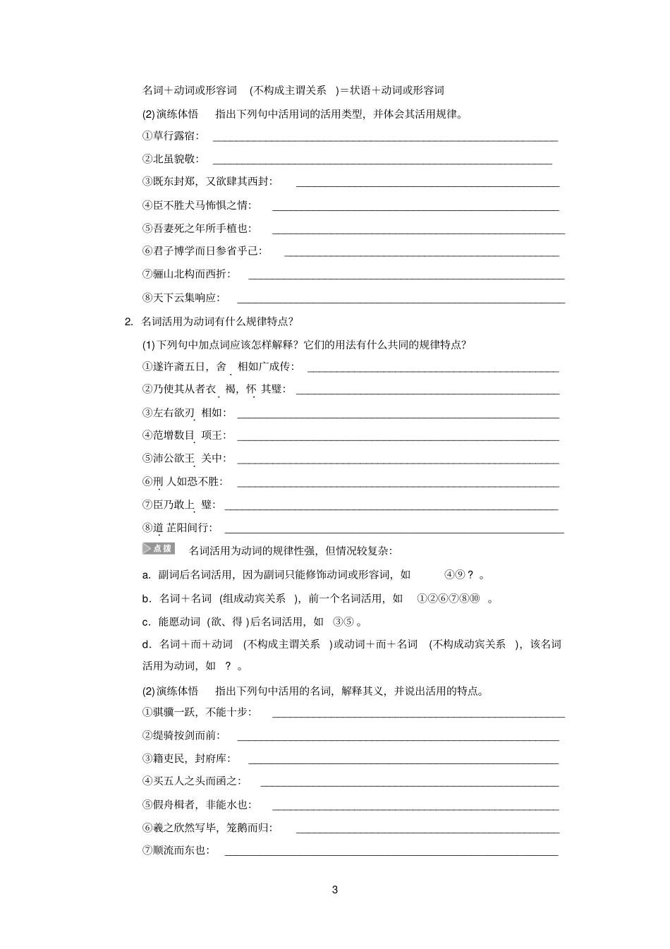 活学案4必修三二_第3页