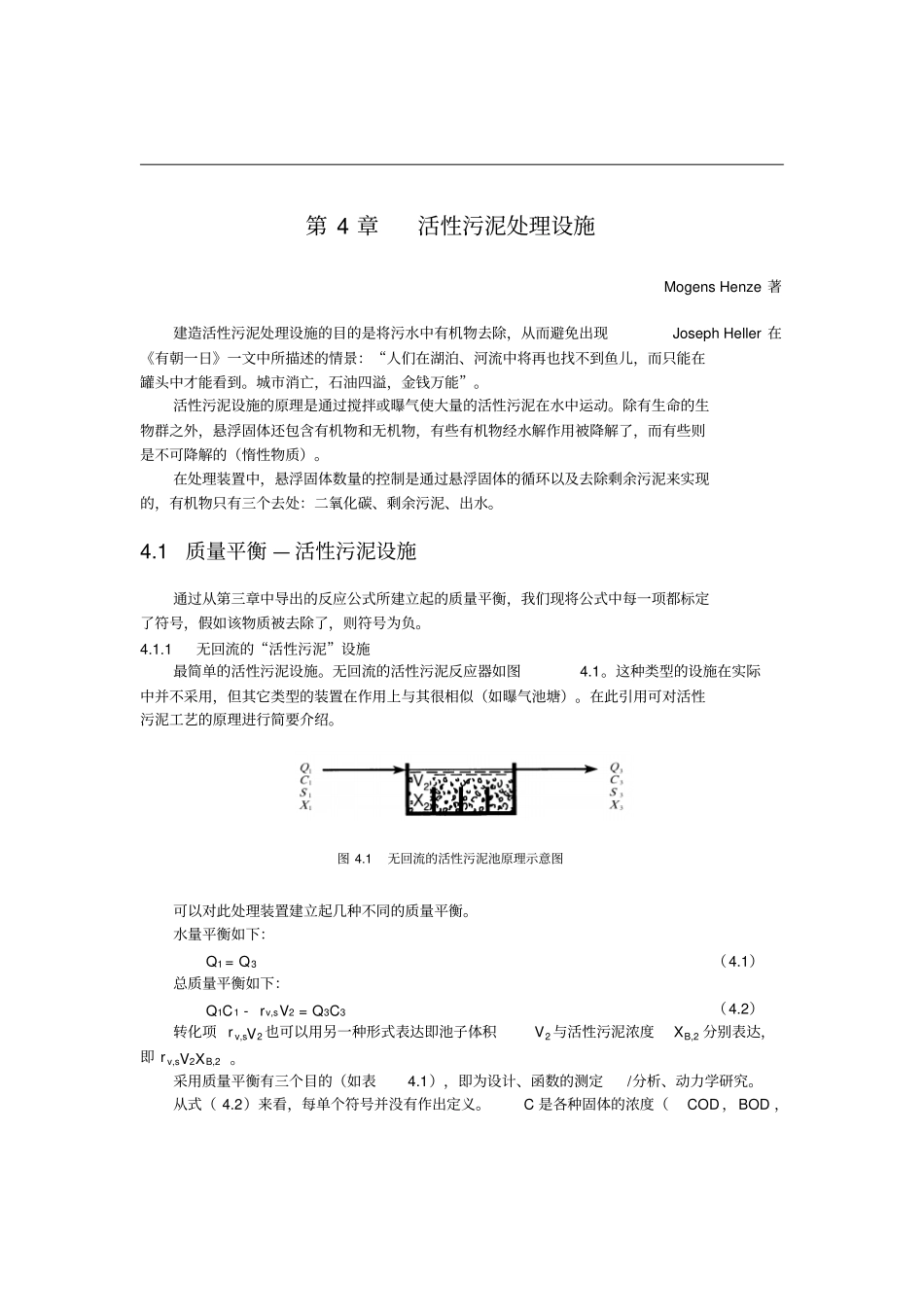 活性污泥处理设施_第1页