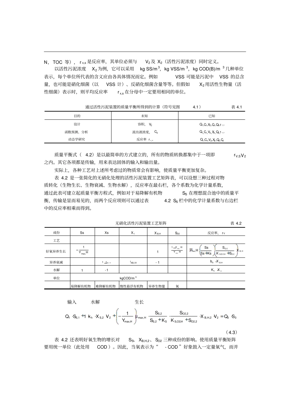 活性污泥处理设施_第2页