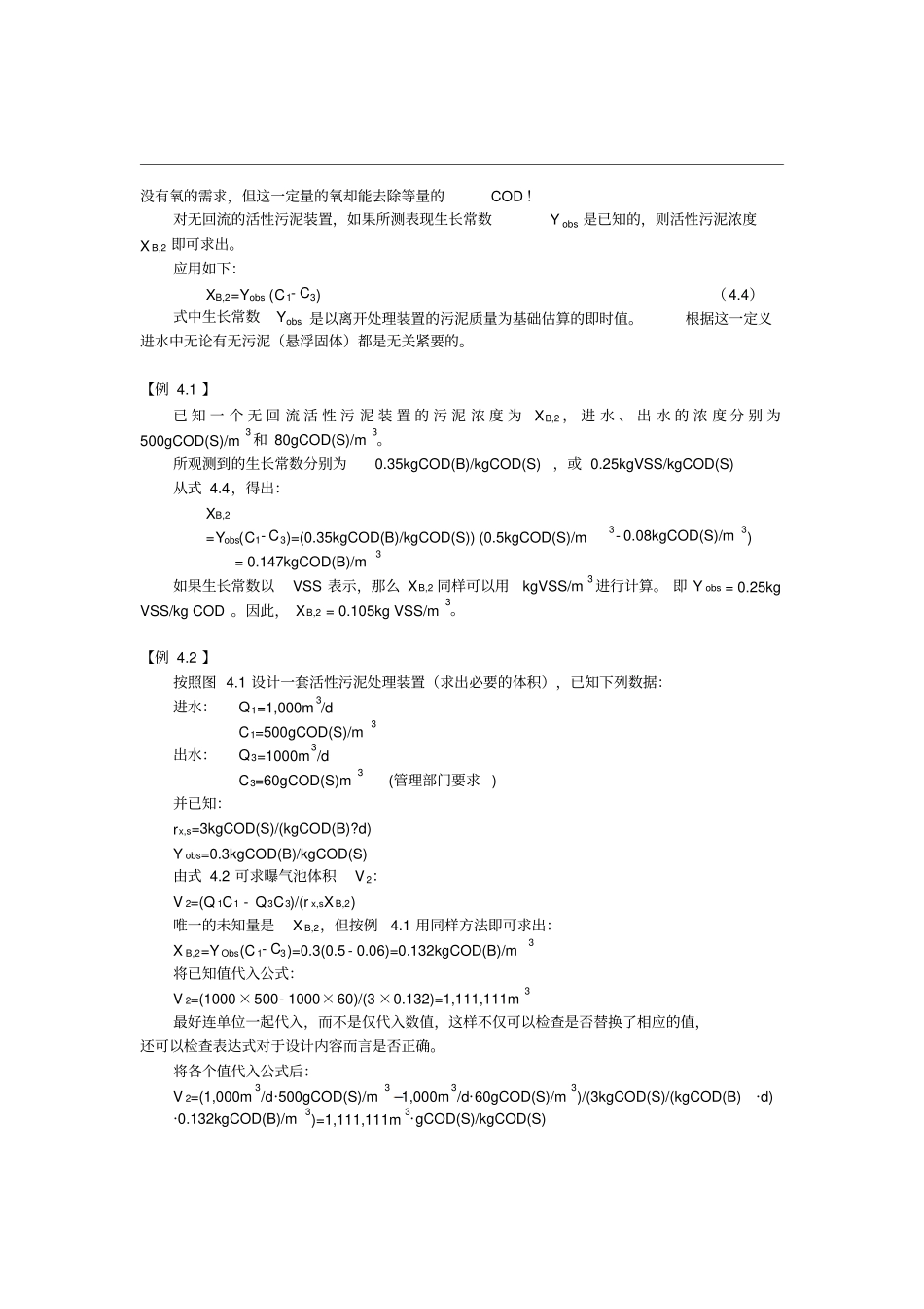 活性污泥处理设施_第3页