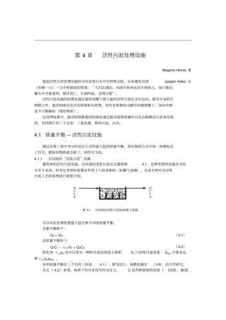 活性污泥处理设施