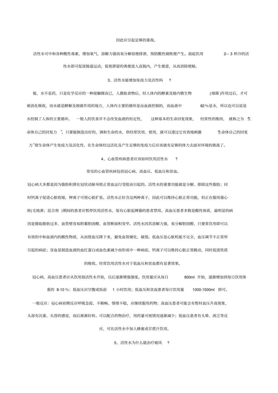 活性水与疾病_第2页