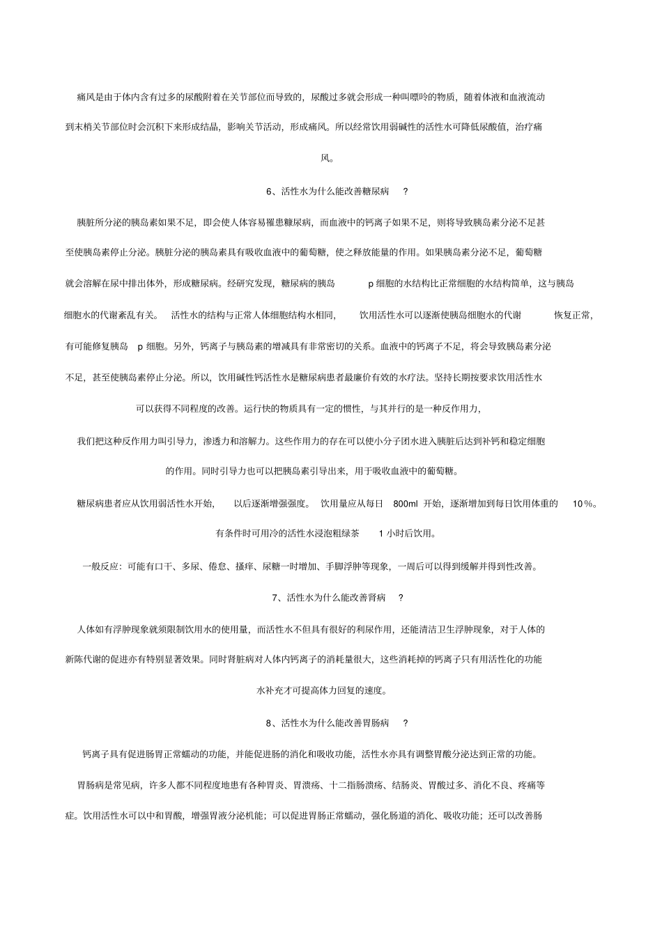 活性水与疾病_第3页
