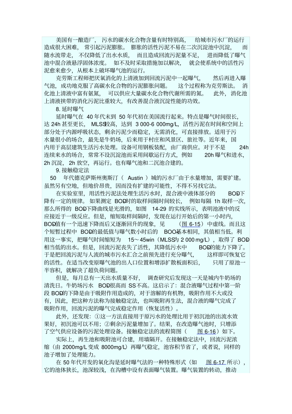 活性污泥法的发展和演变_第3页