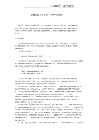 活性污泥工艺方案计算方法探讨