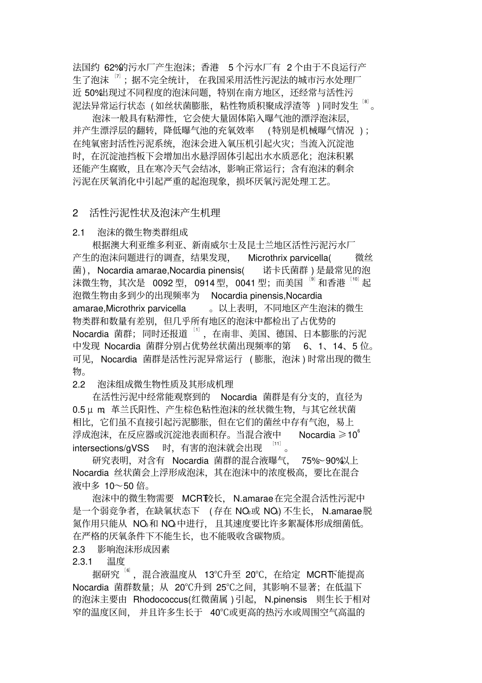 活性污泥法中泡沫问题分析_第2页