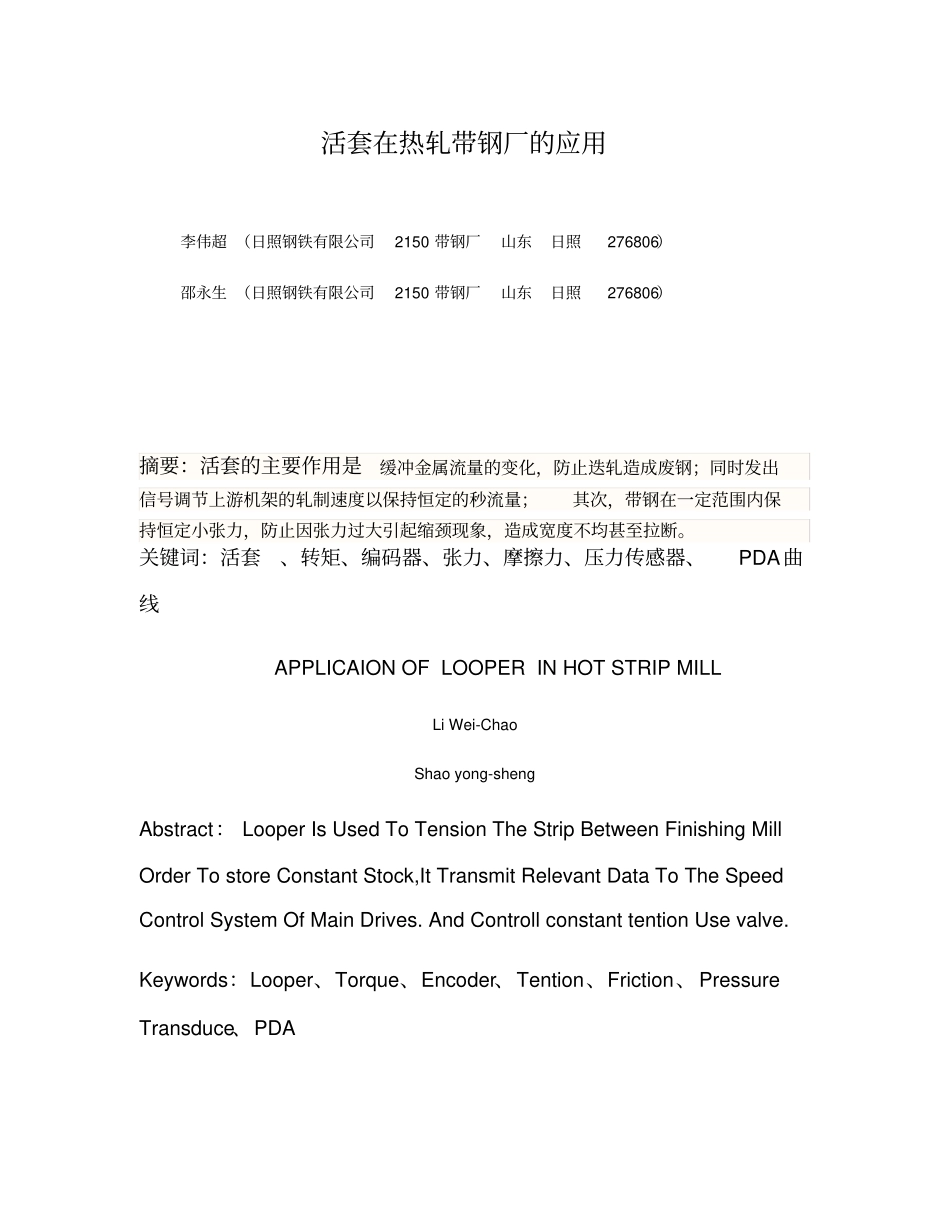 活套在热轧带钢厂的应用_第1页