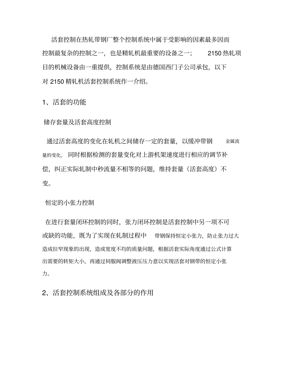 活套在热轧带钢厂的应用_第2页