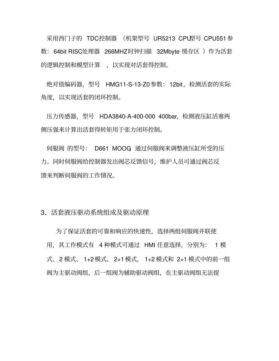 活套在热轧带钢厂的应用_第3页