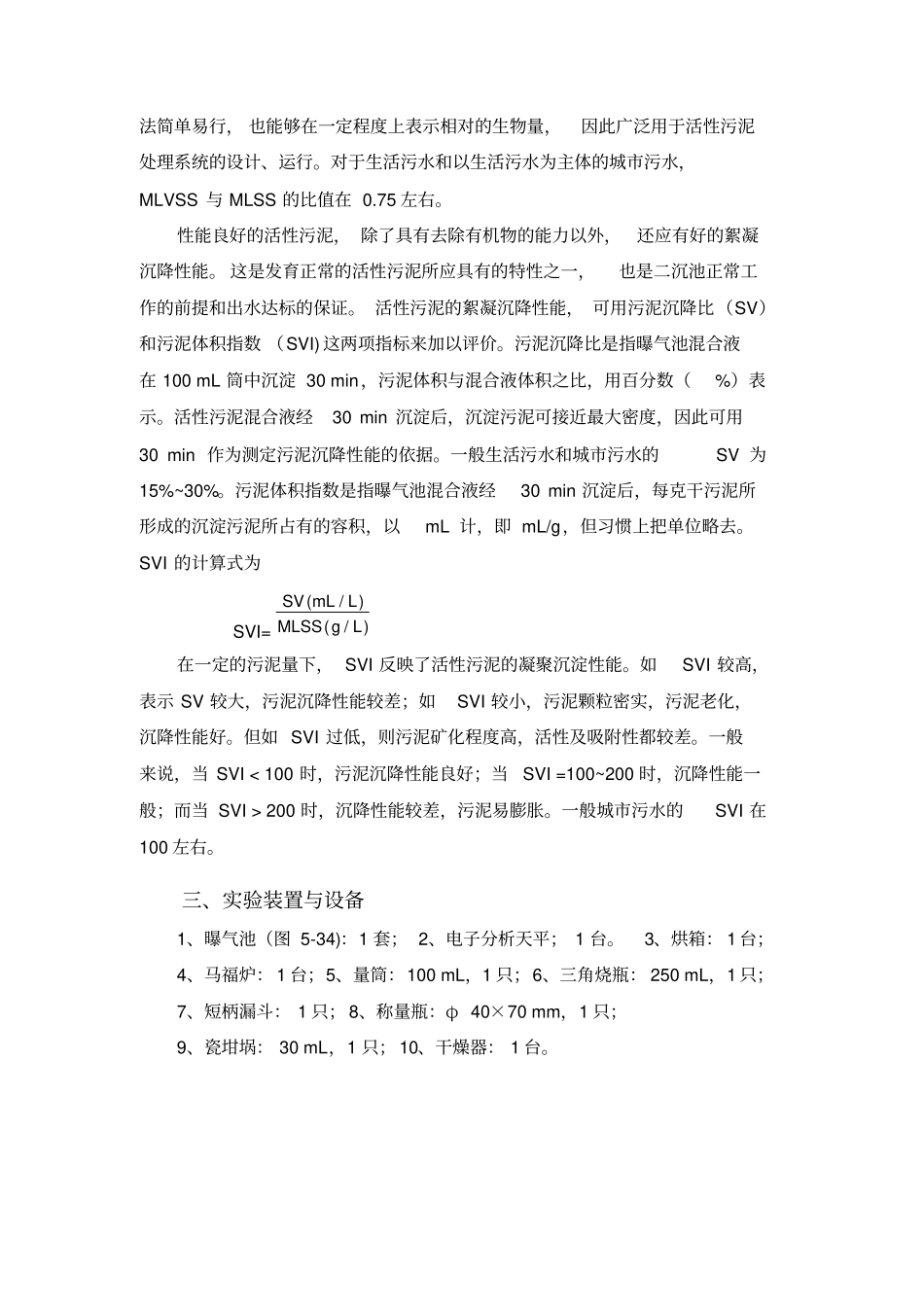 活性污泥评价指标试验_第2页