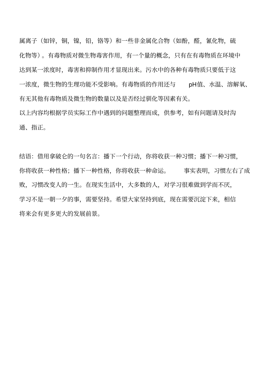 活性污泥的影响因素工程类精品文档_第3页