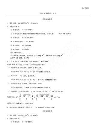 活性炭吸附塔计算手册