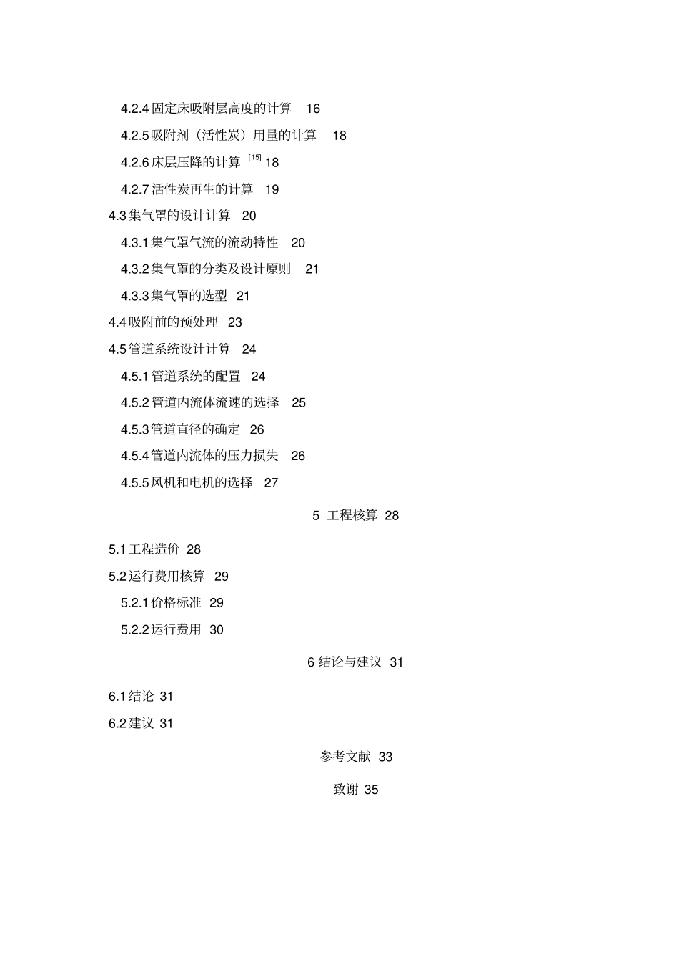 活性炭吸附脱附及附属设备选型详细计算_第2页