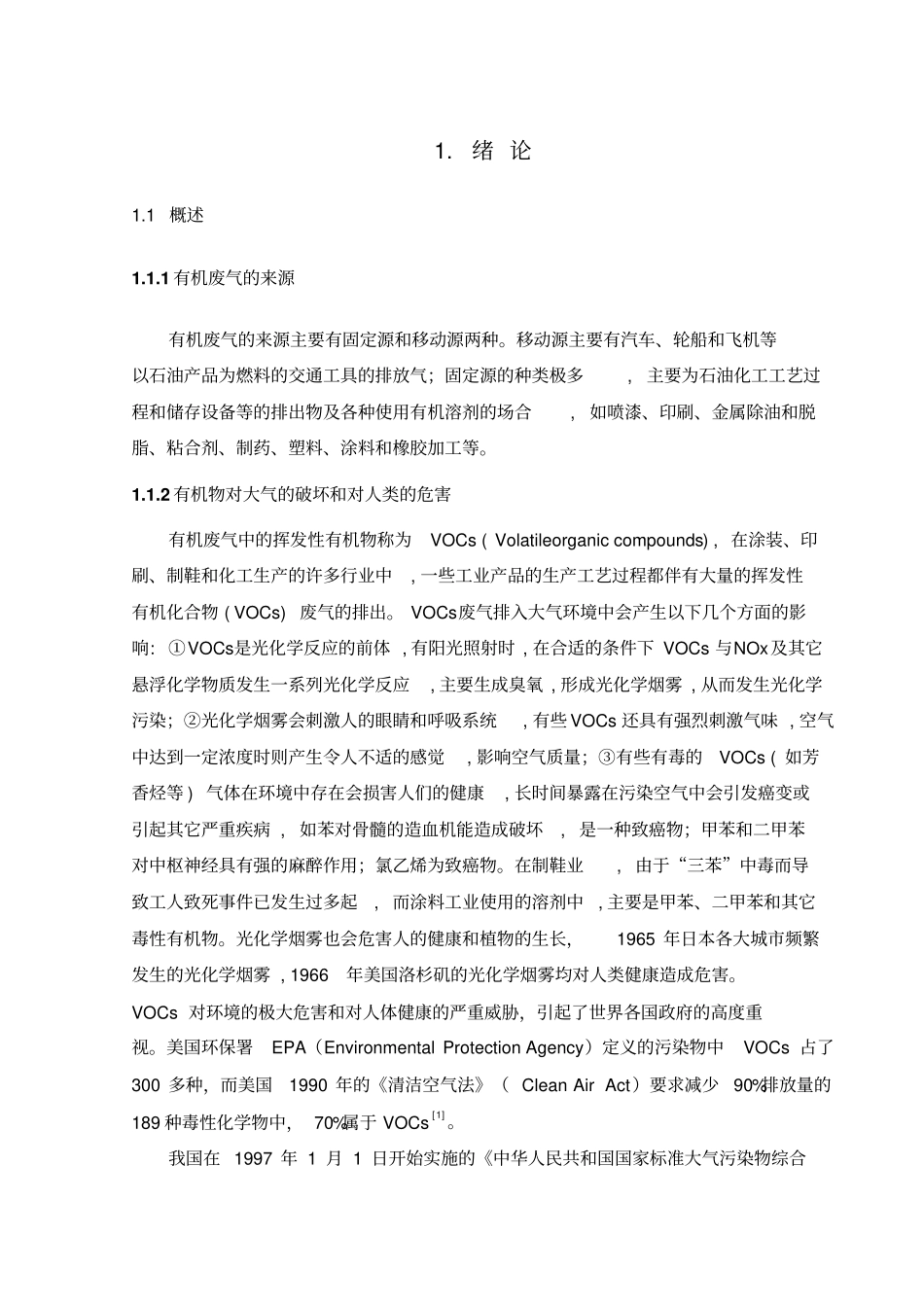 活性炭吸附脱附及附属设备选型详细计算_第3页