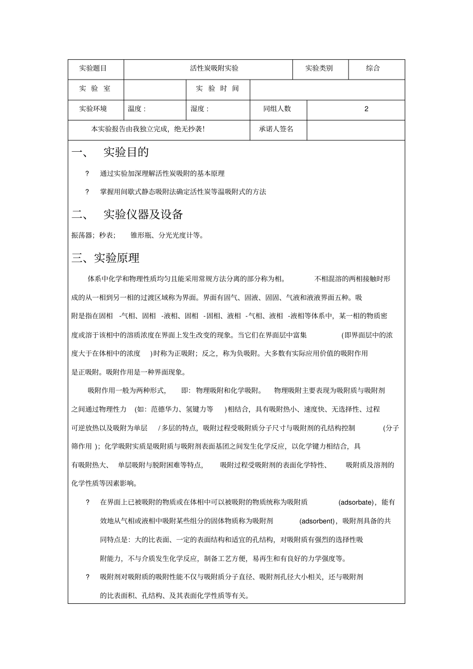 活性炭吸附试验报告_第2页