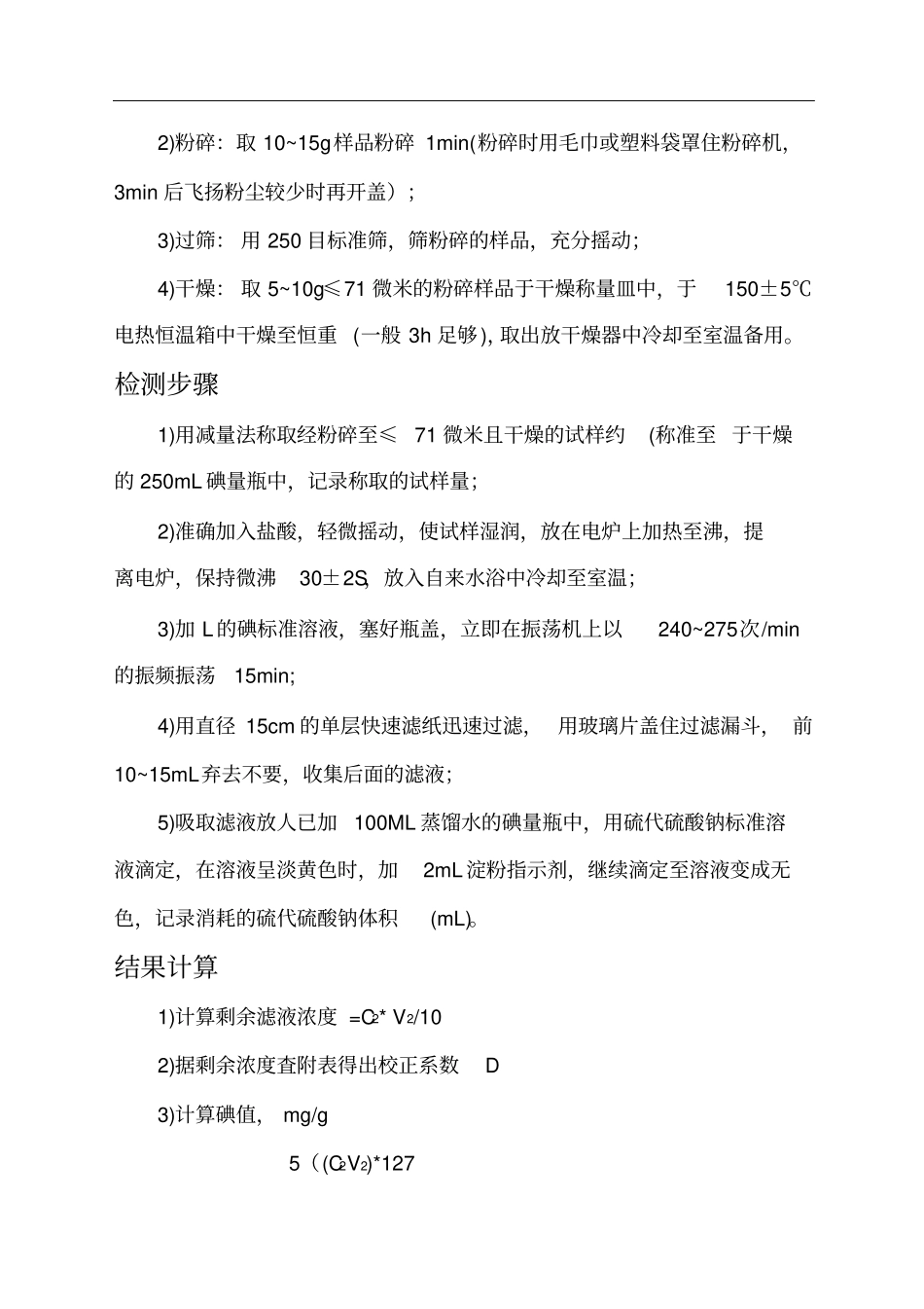 活性炭碘吸附值的检测方法及要点_第2页