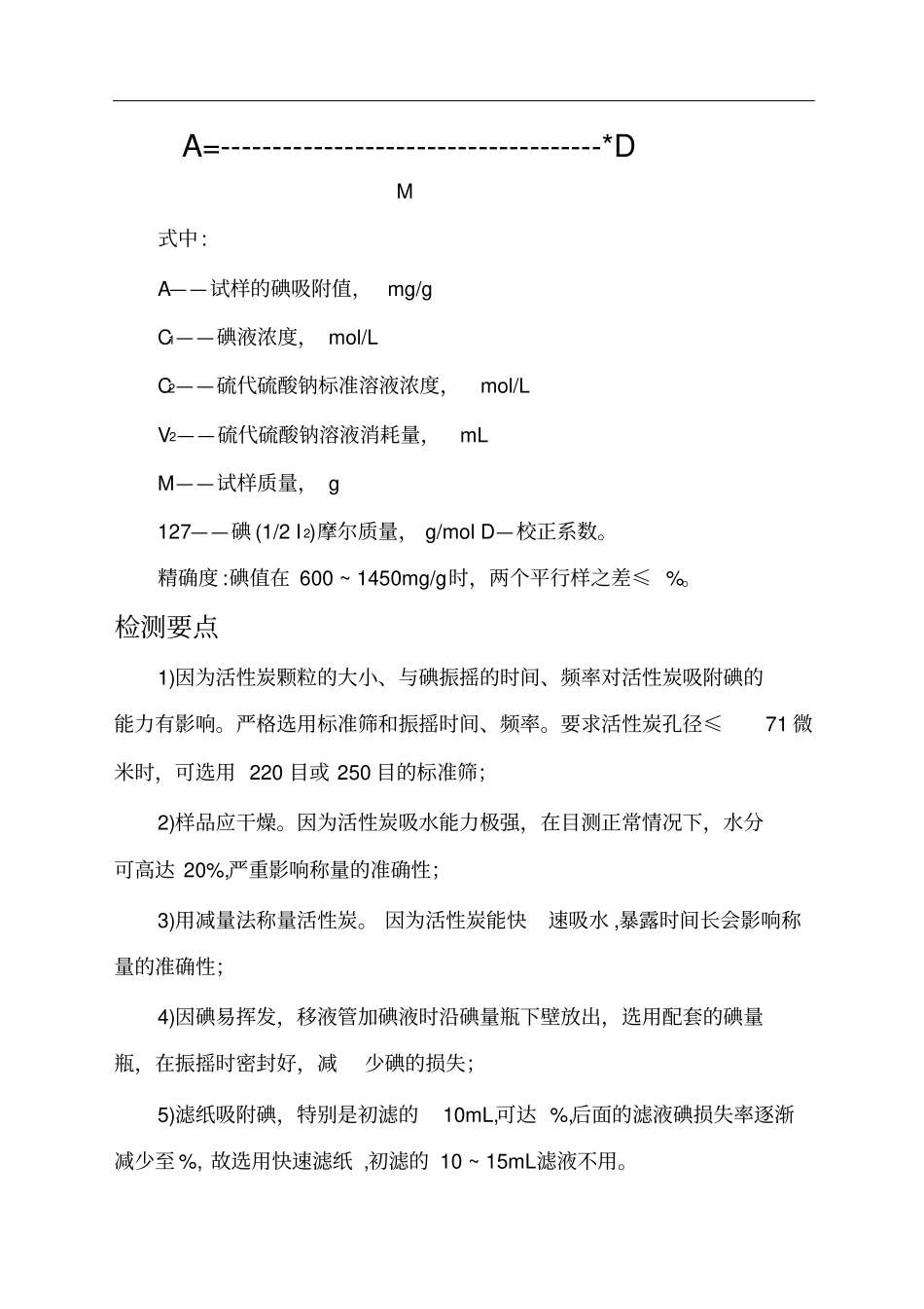 活性炭碘吸附值的检测方法及要点_第3页