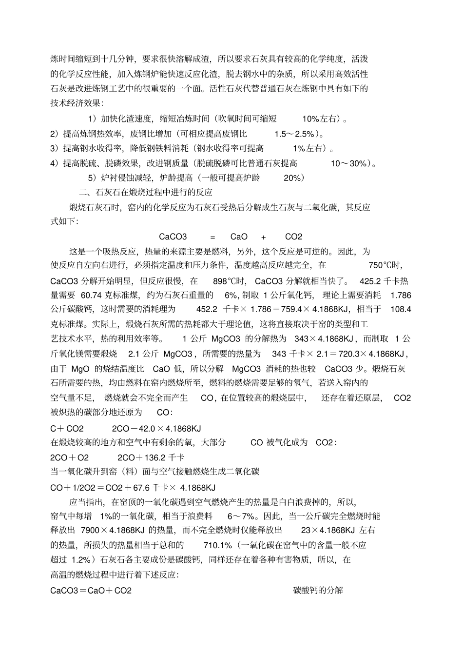 活性石灰生产手册_第2页