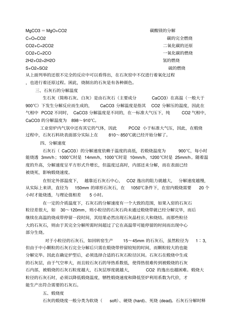 活性石灰生产手册_第3页