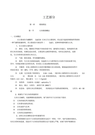 活性石灰生产手册