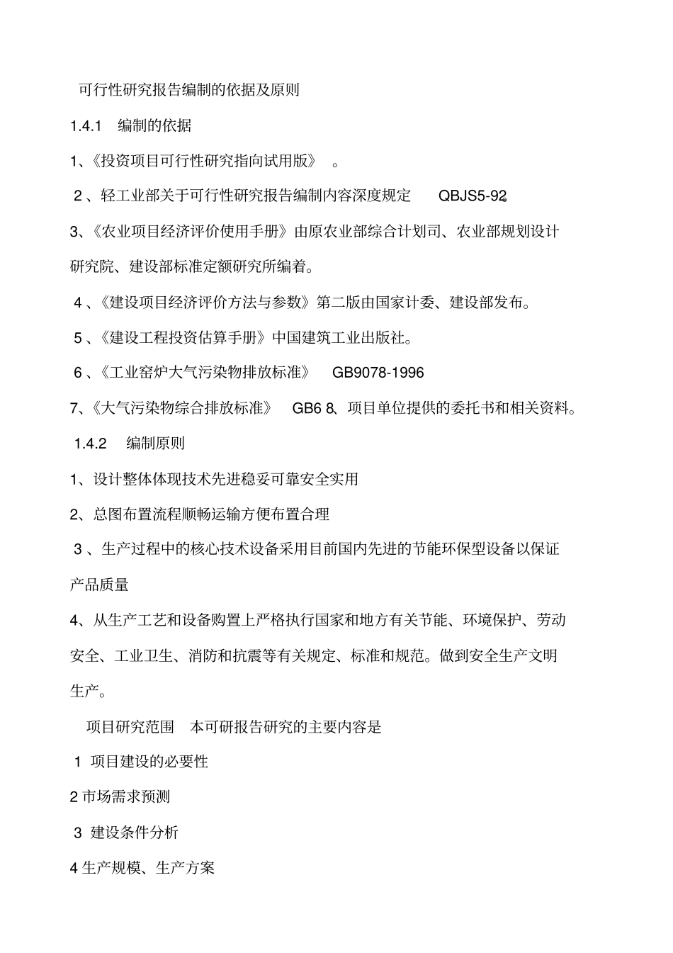 活性石灰生产项目_第2页