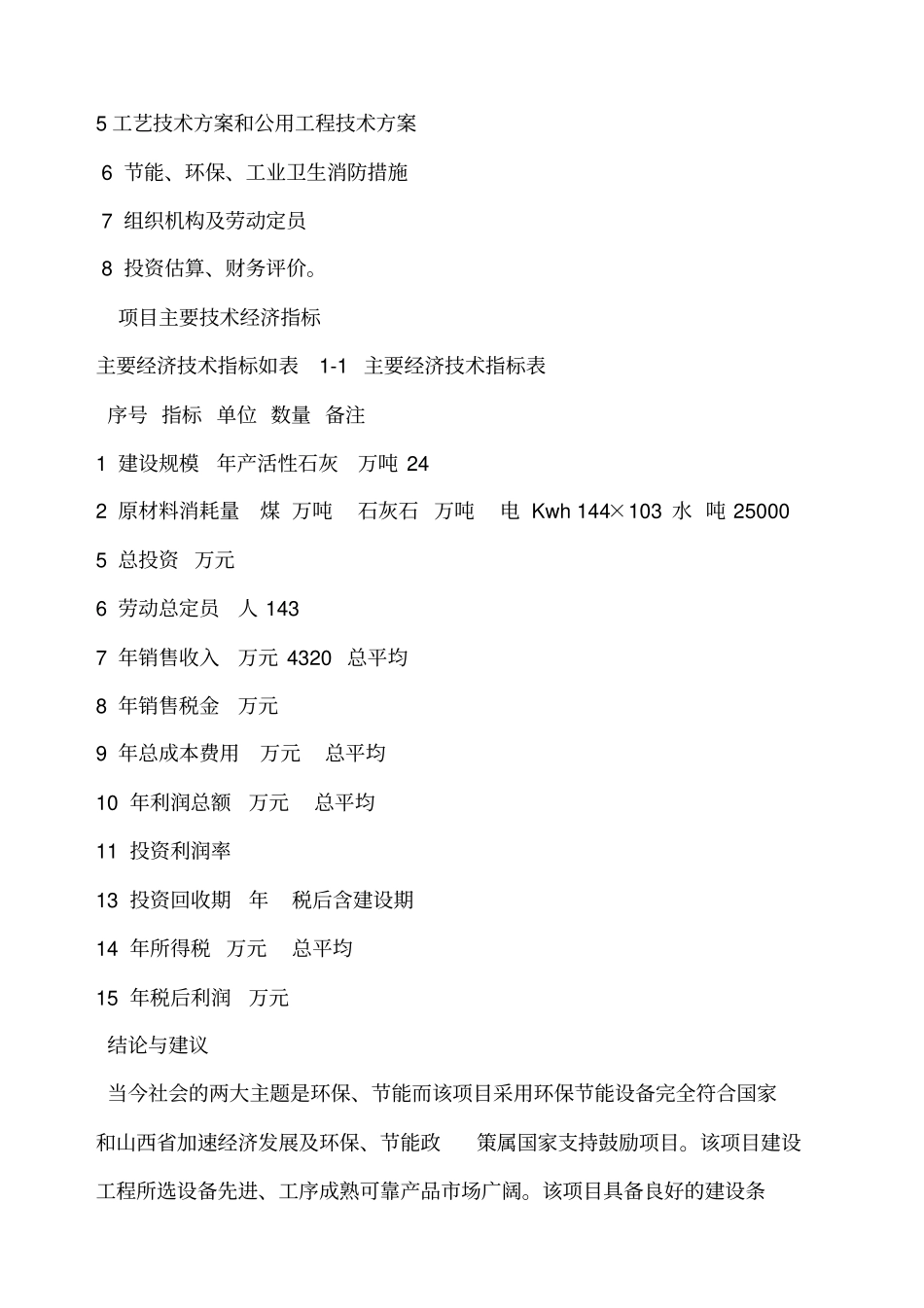 活性石灰生产项目_第3页