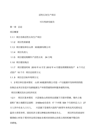 活性石灰生产项目