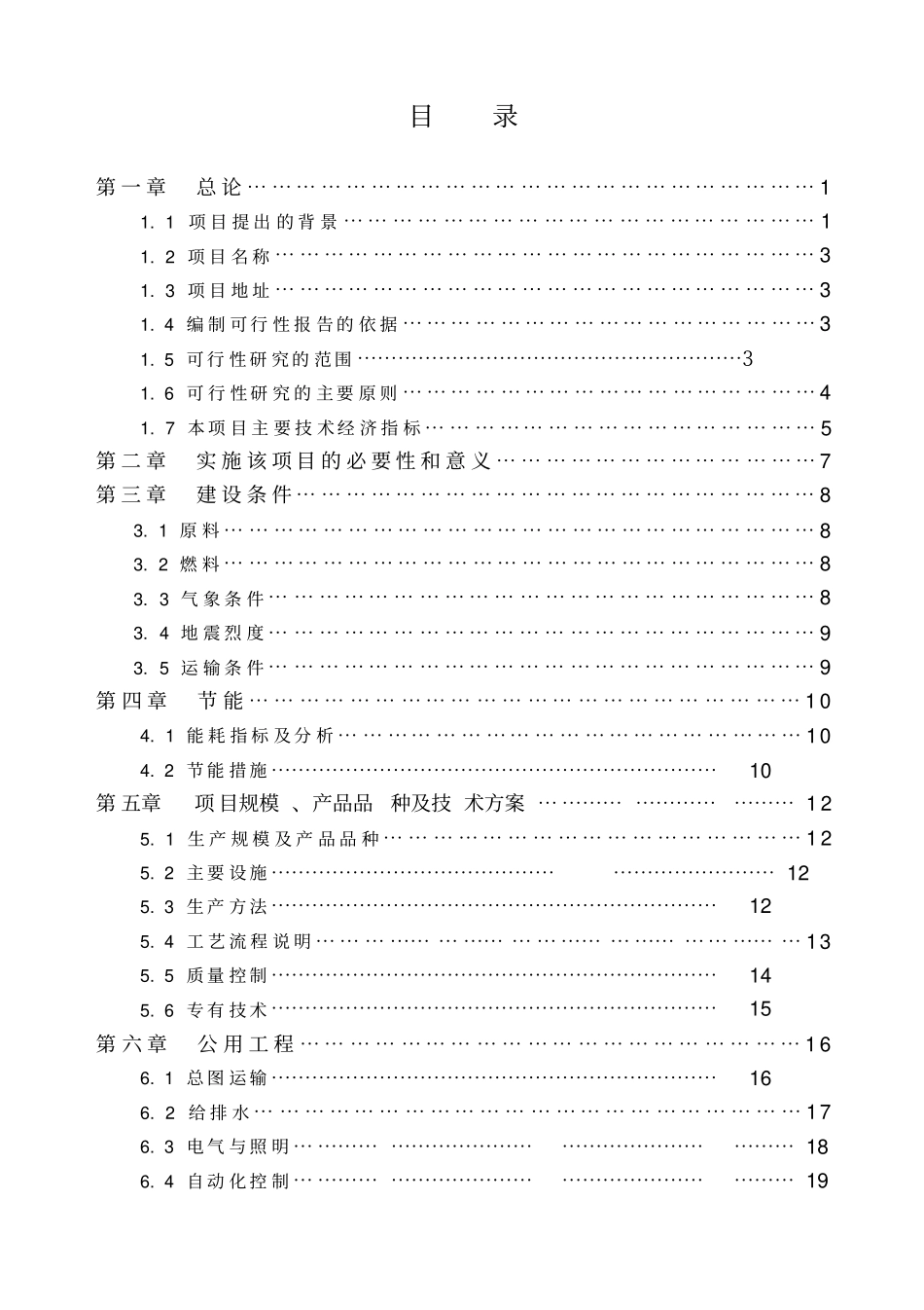 活性石灰生产线可行性研究报告_第2页