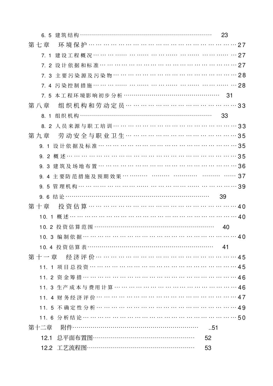 活性石灰生产线可行性研究报告_第3页