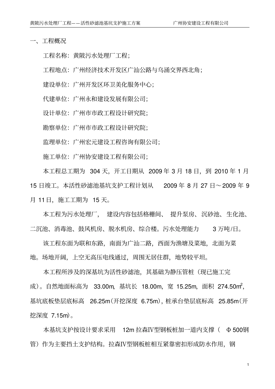 活性砂滤池基坑支护方案2009826新改讲解_第2页