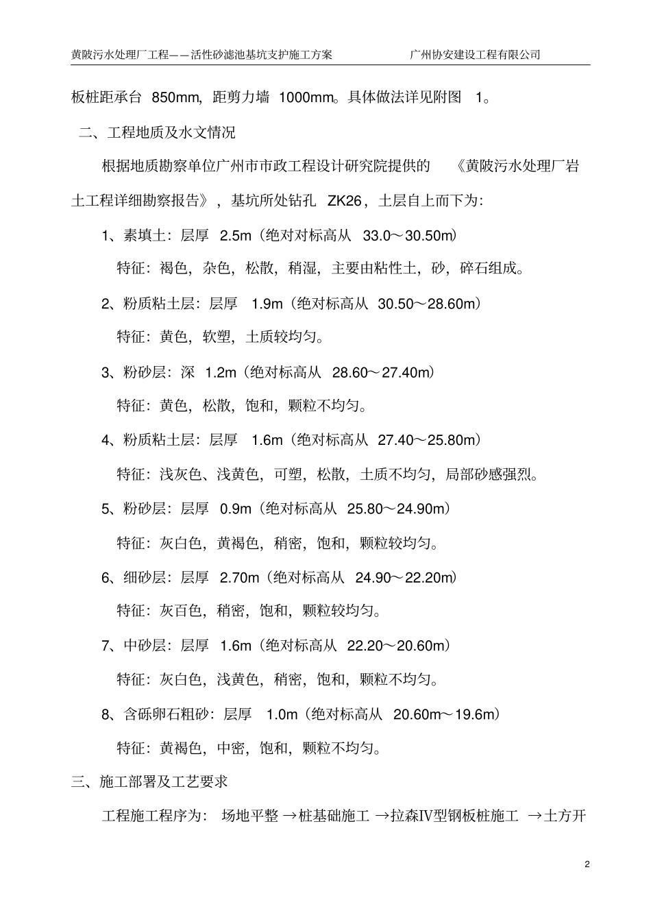 活性砂滤池基坑支护方案2009826新改讲解_第3页