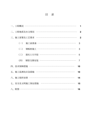 活性砂滤池基坑支护方案2009826新改讲解